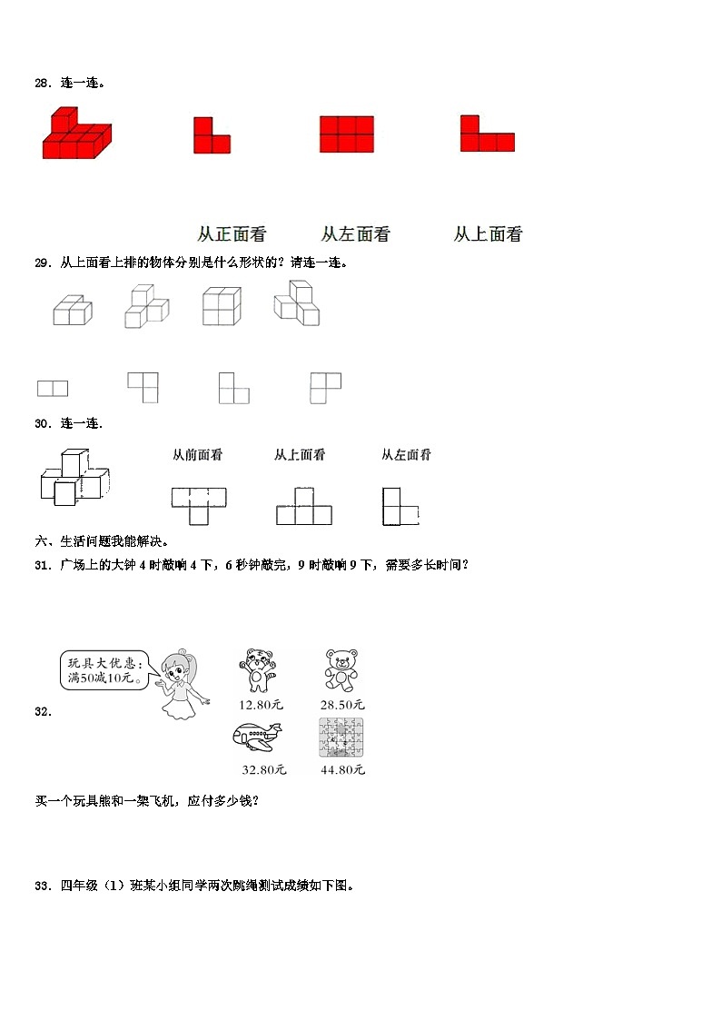 2023届天津市宝坻区四年级数学第二学期期末经典试题含解析第3页