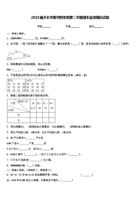 2023届天长市数学四年级第二学期期末监测模拟试题含解析