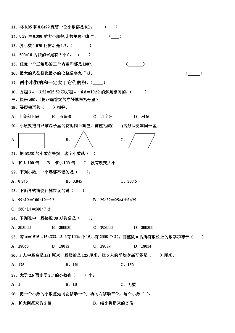 2023届天长市数学四年级第二学期期末监测模拟试题含解析02