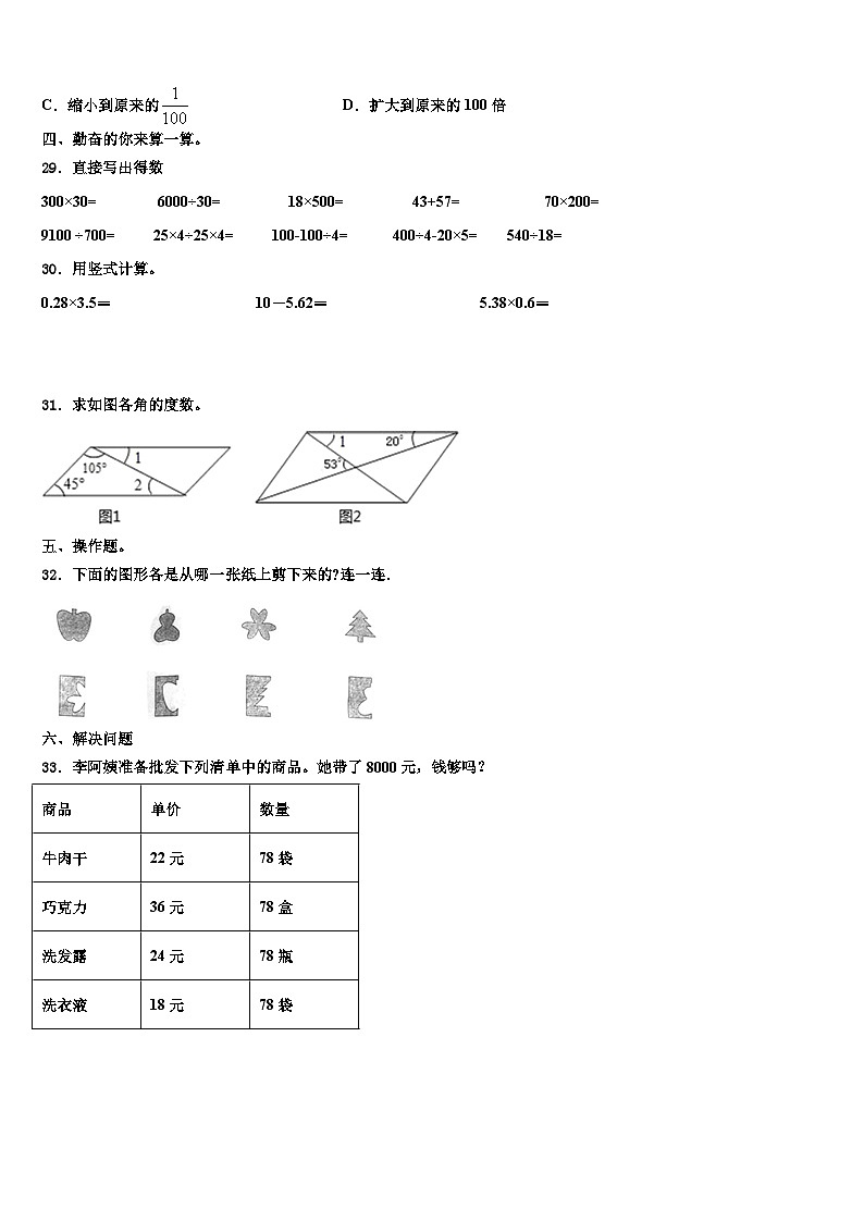 2023届天长市数学四年级第二学期期末监测模拟试题含解析03