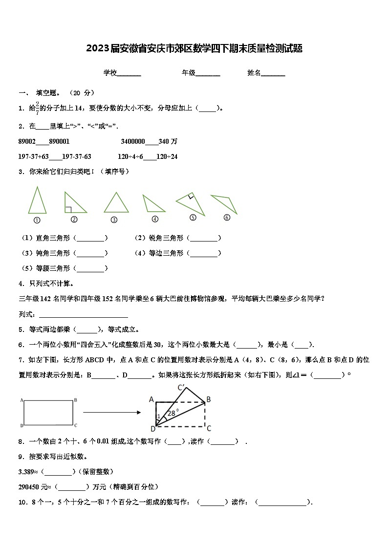 2023届安徽省安庆市郊区数学四下期末质量检测试题含解析01