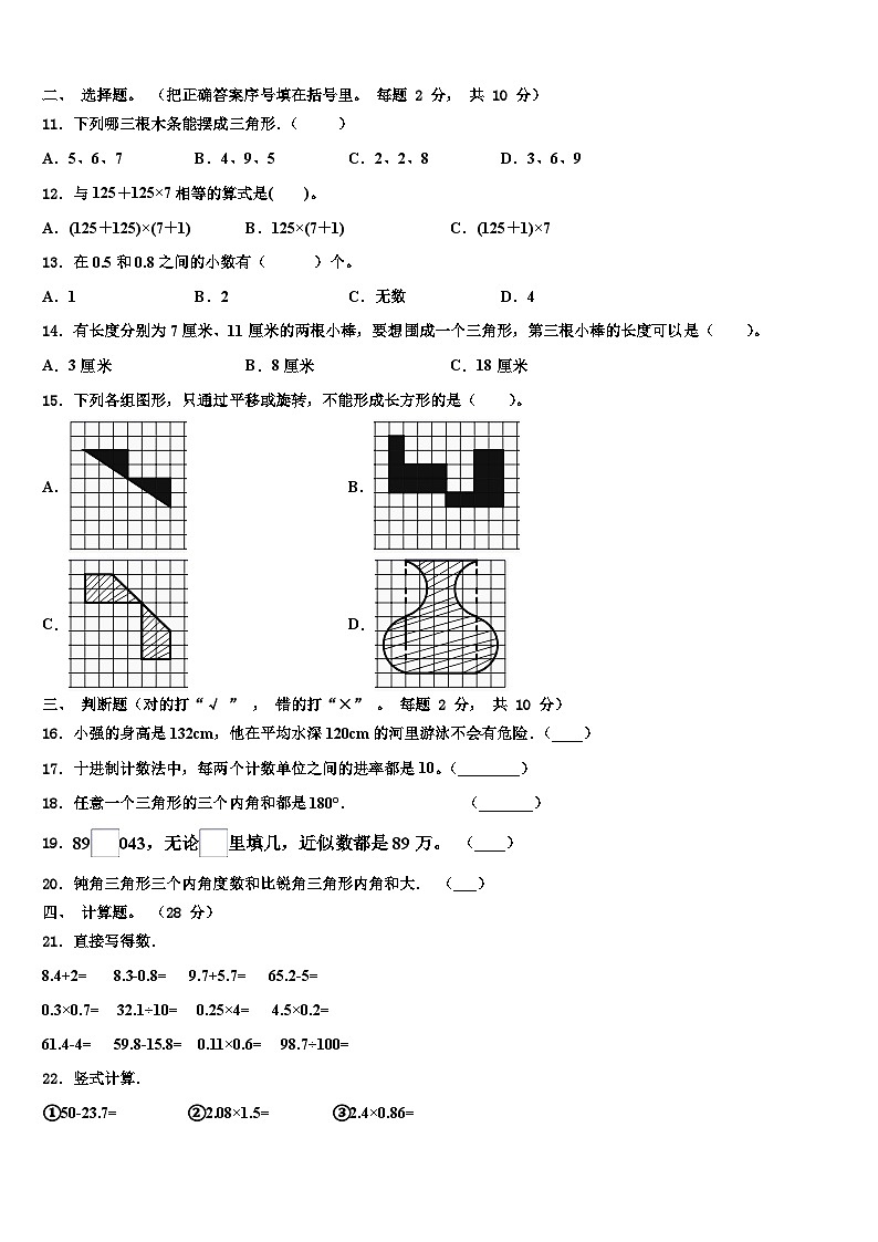 2023届安徽省安庆市郊区数学四下期末质量检测试题含解析02