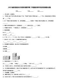 2023届安徽省安庆市四年级数学第二学期期末教学质量检测模拟试题含解析