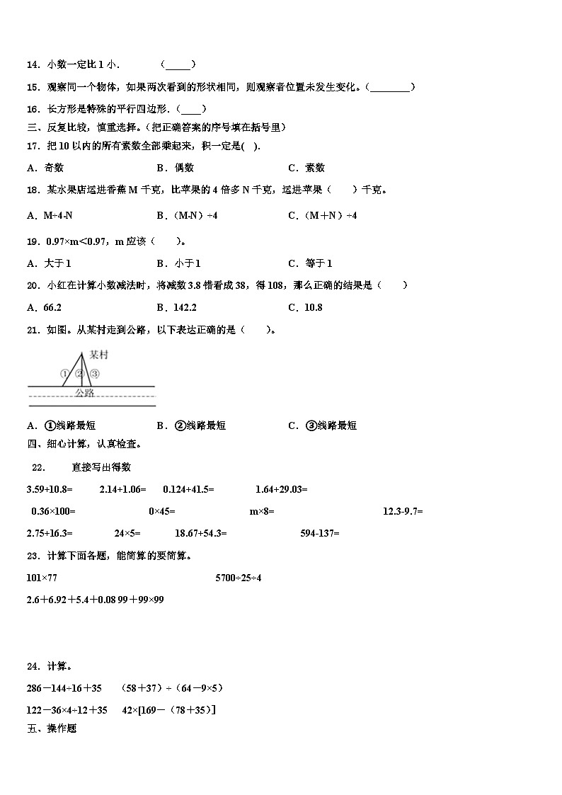 2023届安徽省安庆市四年级数学第二学期期末教学质量检测模拟试题含解析第2页