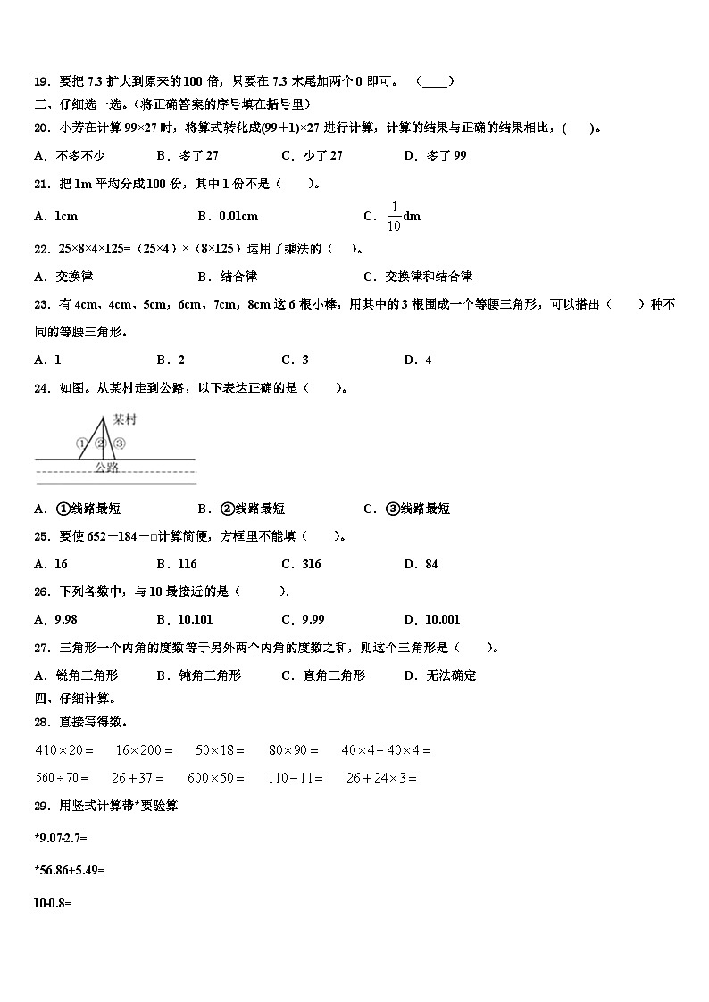 2023届安徽省安庆市太湖县四年级数学第二学期期末统考试题含解析第2页