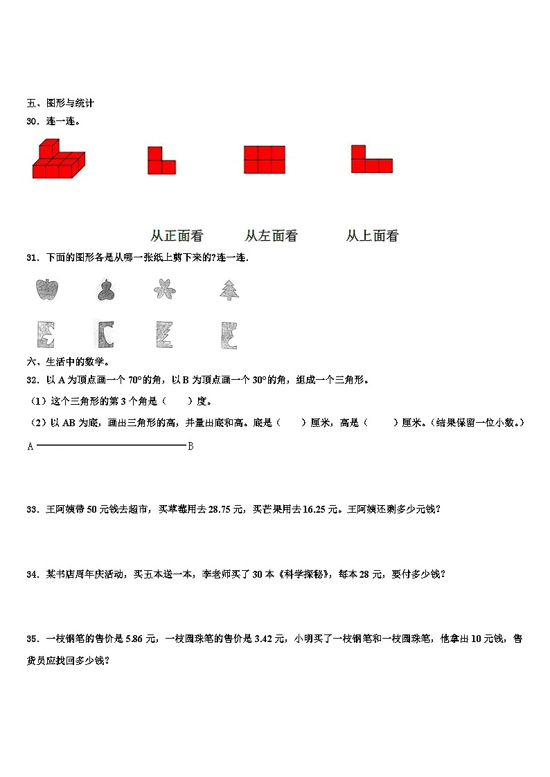 2023届安徽省安庆市太湖县四年级数学第二学期期末统考试题含解析第3页