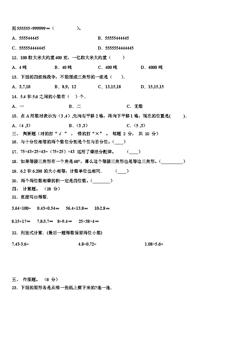 2023届安徽省安庆市岳西县数学四下期末检测试题含解析第2页