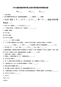 2023届安徽省蚌埠市淮上区四下数学期末统考模拟试题含解析