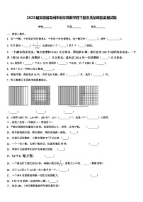 2023届安徽省亳州市利辛县数学四下期末质量跟踪监视试题含解析