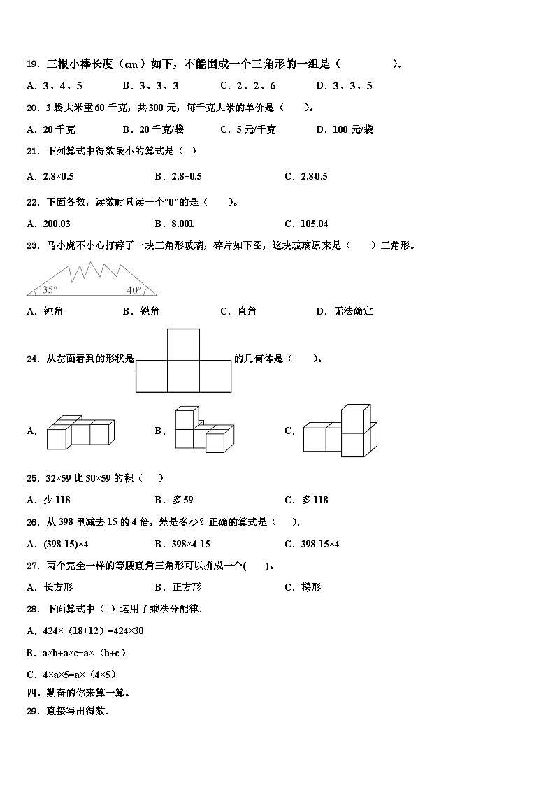 2023届安徽省亳州市利辛县数学四下期末质量跟踪监视试题含解析02