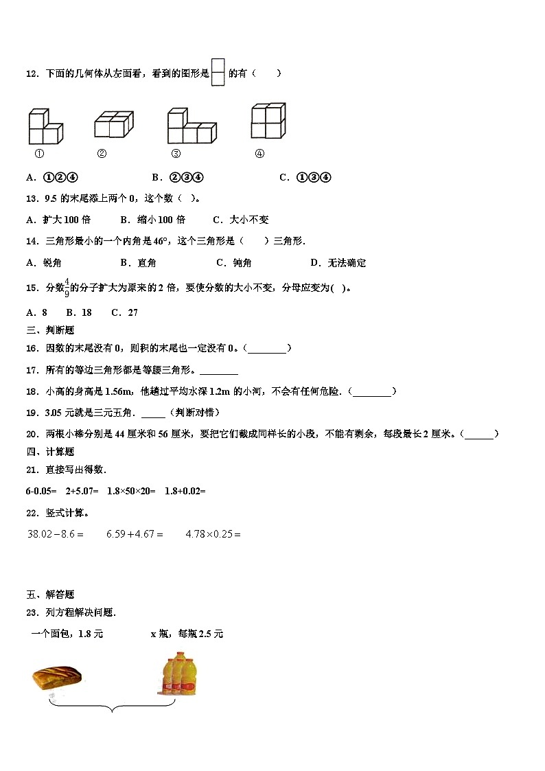 2023届安徽省亳州市涡阳县数学四年级第二学期期末统考试题含解析第2页