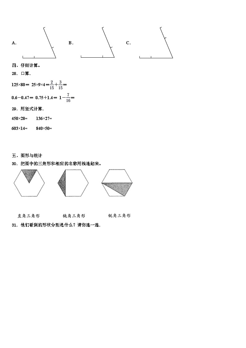 2023届安徽省滁州市滁州外国语学校附属苏滁实验学校数学四年级第二学期期末复习检测试题含解析03