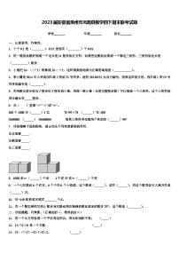 2023届安徽省滁州市凤阳县数学四下期末联考试题含解析