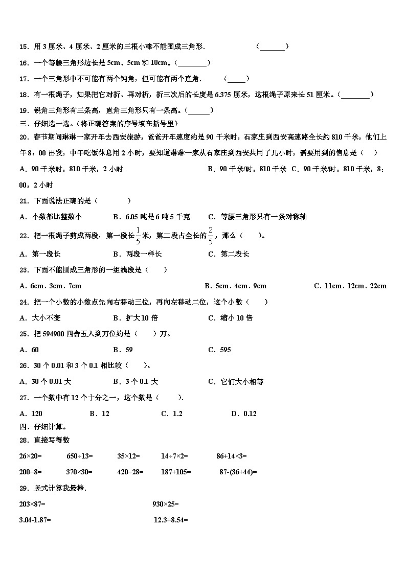 2023届安徽省滁州市凤阳县数学四下期末联考试题含解析第2页