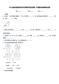 2023届安徽省滁州市来安县数学四年级第二学期期末调研模拟试题含解析