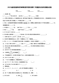 2023届安徽省滁州市琅琊区数学四年级第二学期期末达标检测模拟试题含解析