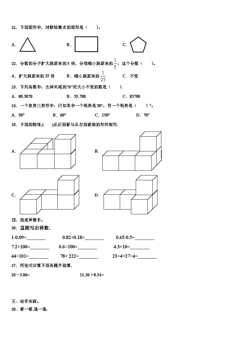 2023届安徽省滁州市琅琊区数学四年级第二学期期末达标检测模拟试题含解析第2页