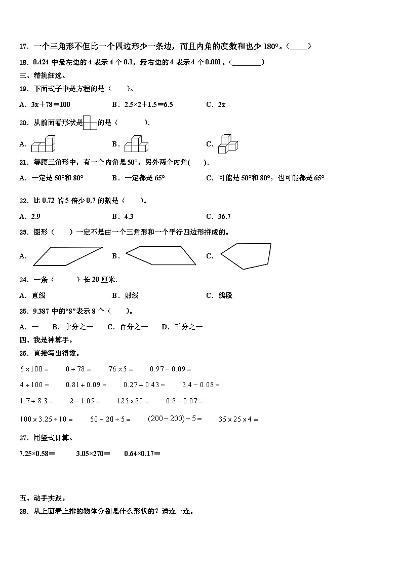2023届安徽省滁州市明光市数学四下期末质量跟踪监视模拟试题含解析02