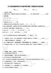 2023届安徽省滁州市天长市数学四年级第二学期期末综合测试试题含解析