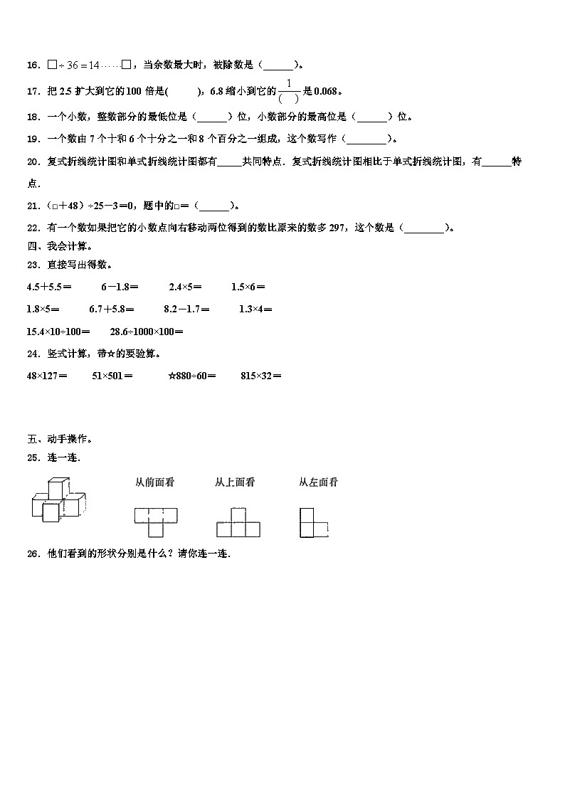 2023届安徽省阜阳市界首市新马集中心学校四年级数学第二学期期末预测试题含解析第2页