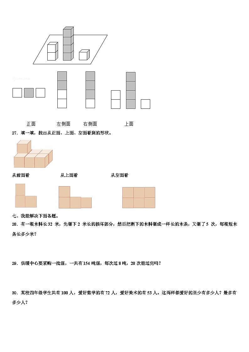 2023届安徽省阜阳市界首市新马集中心学校四年级数学第二学期期末预测试题含解析第3页