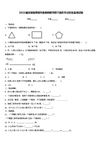 2023届安徽省阜阳市临泉县数学四下期末学业质量监测试题含解析