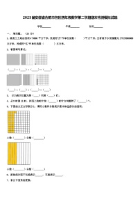 2023届安徽省合肥市各区四年级数学第二学期期末检测模拟试题含解析