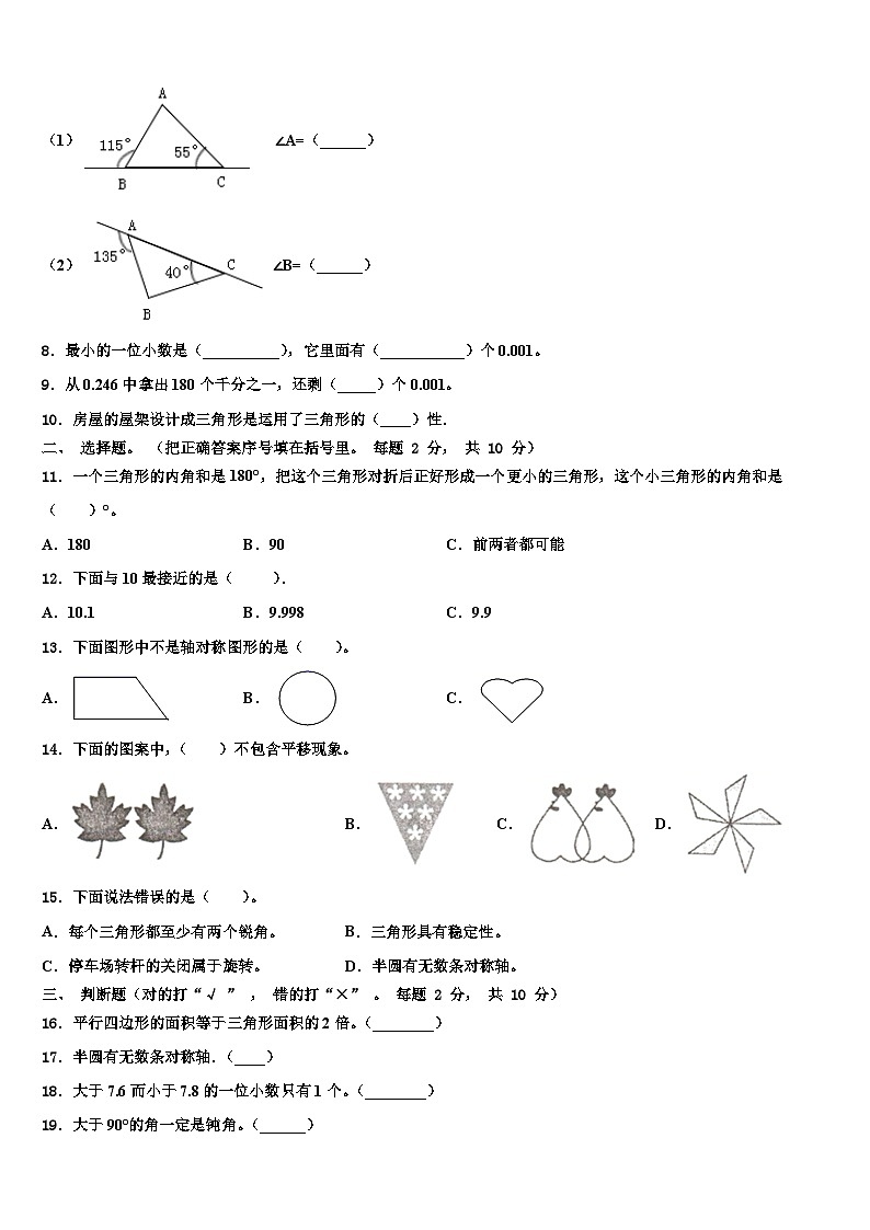 2023届安徽省合肥市各区四年级数学第二学期期末检测模拟试题含解析第2页