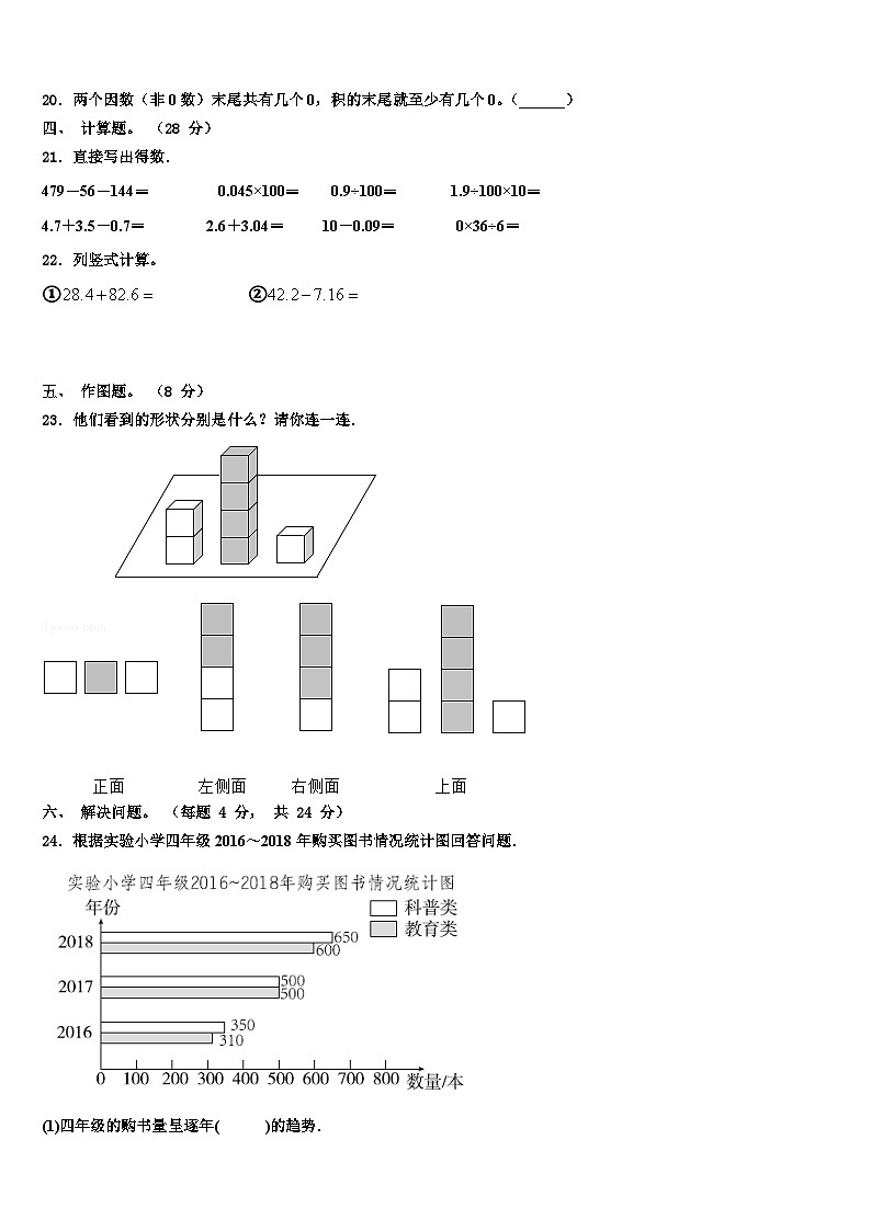 2023届安徽省合肥市各区四年级数学第二学期期末检测模拟试题含解析第3页