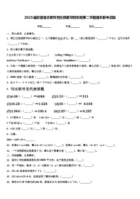 2023届安徽省合肥市各区县数学四年级第二学期期末联考试题含解析