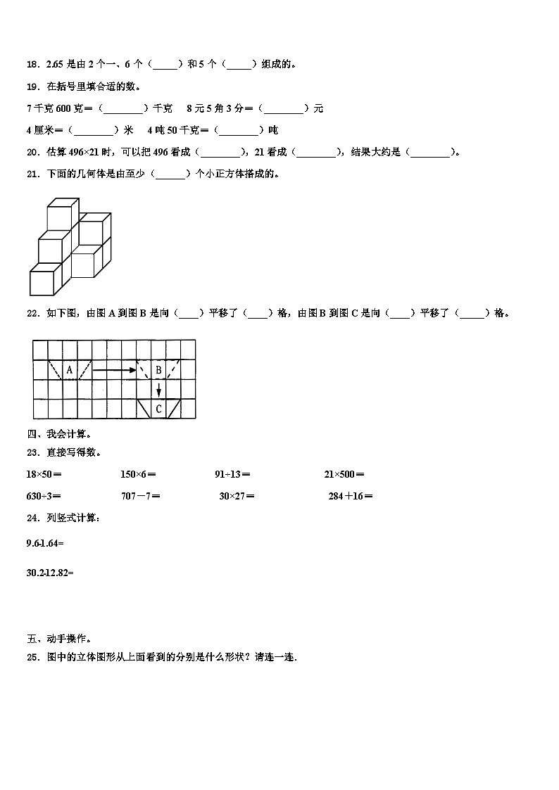 2023届安徽省合肥市蜀山区数学四下期末检测试题含解析第2页