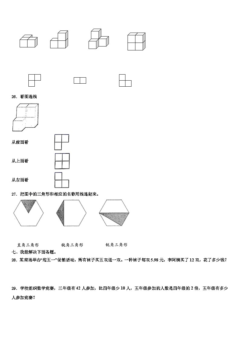 2023届安徽省合肥市蜀山区数学四下期末检测试题含解析第3页