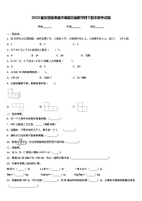 2023届安徽省淮南市潘集区届数学四下期末联考试题含解析