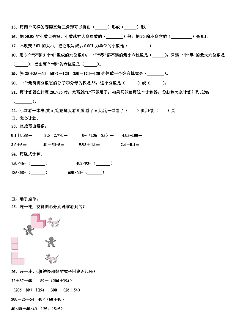 2023届安徽省淮南市潘集区届数学四下期末联考试题含解析02