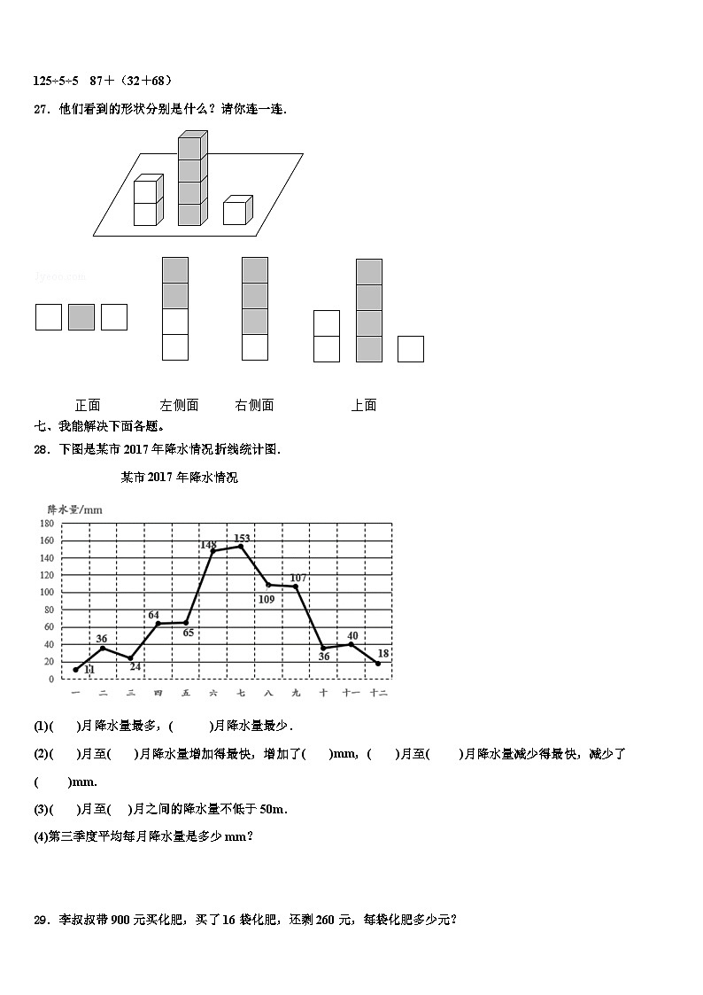 2023届安徽省淮南市潘集区届数学四下期末联考试题含解析03