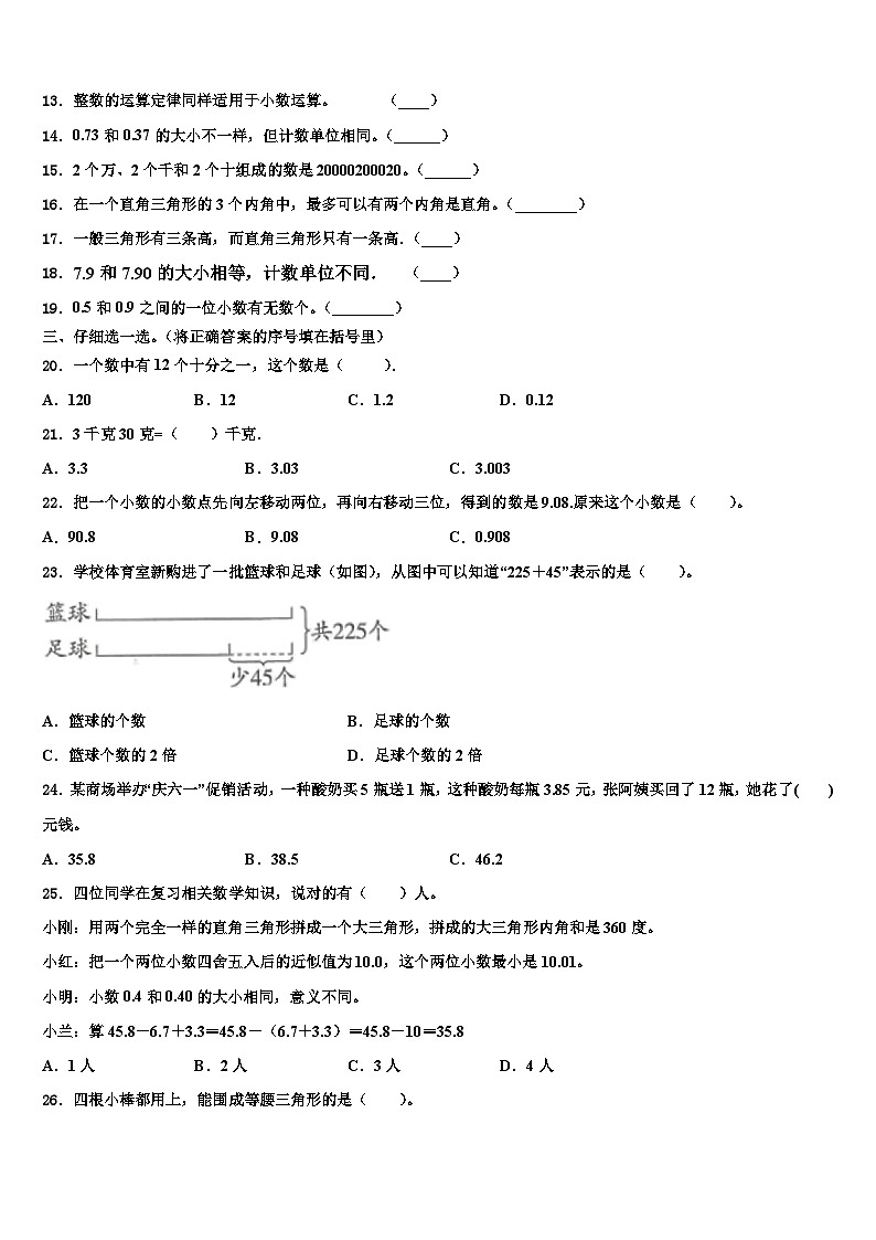 2023届安徽省淮南市潘集区数学四年级第二学期期末检测模拟试题含解析02