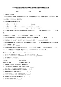 2023届安徽省淮南市田家庵区数学四下期末联考模拟试题含解析