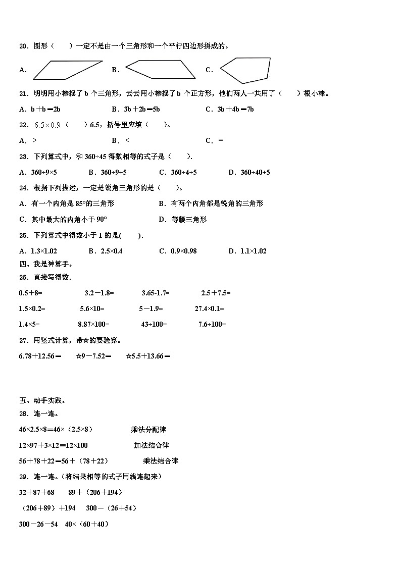 2023届安徽省马鞍山市含山县四年级数学第二学期期末调研模拟试题含解析02