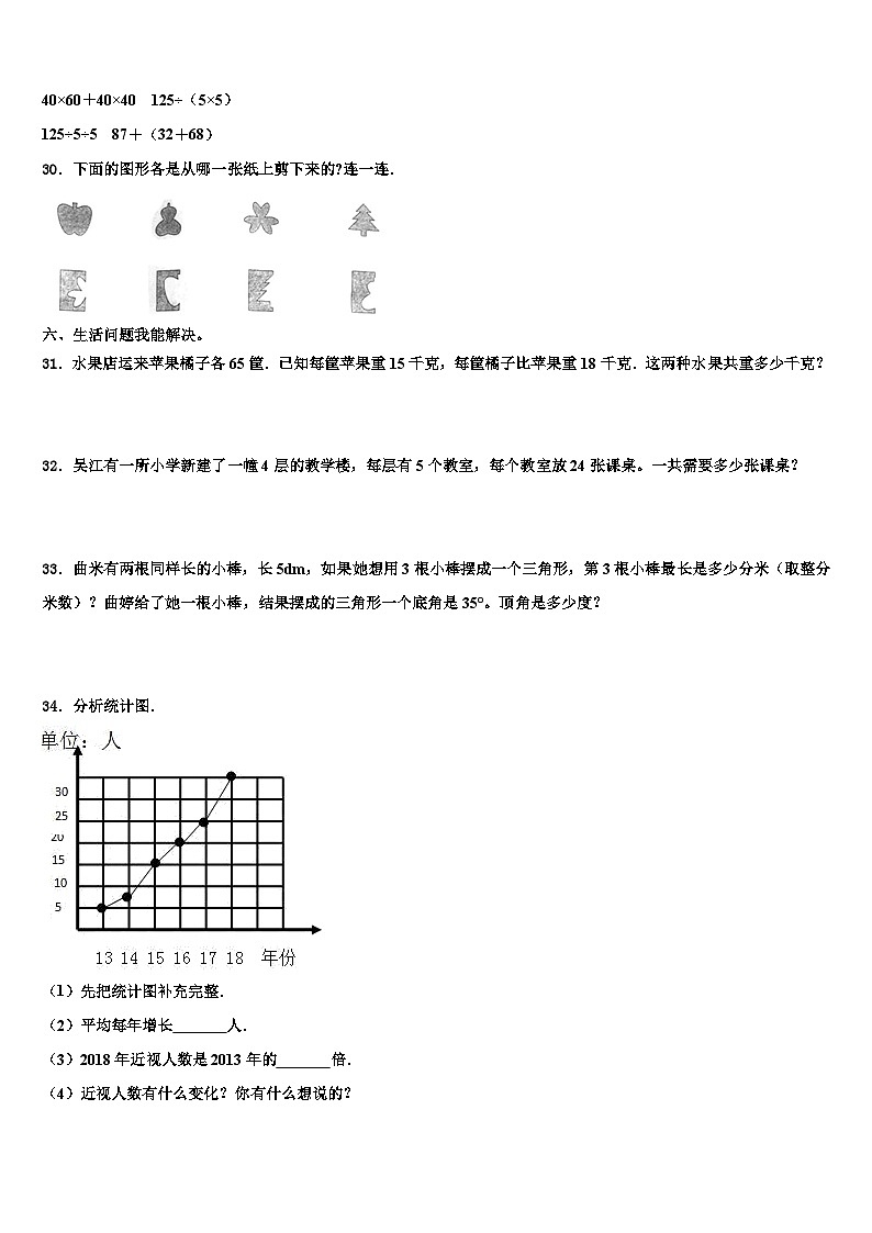 2023届安徽省马鞍山市含山县四年级数学第二学期期末调研模拟试题含解析03
