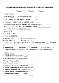 2023届安徽省马鞍山市金家庄区四年级数学第二学期期末综合测试模拟试题含解析