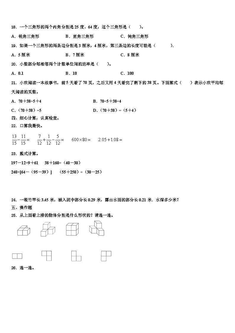 2023届安徽省马鞍山市金家庄区四年级数学第二学期期末综合测试模拟试题含解析第2页