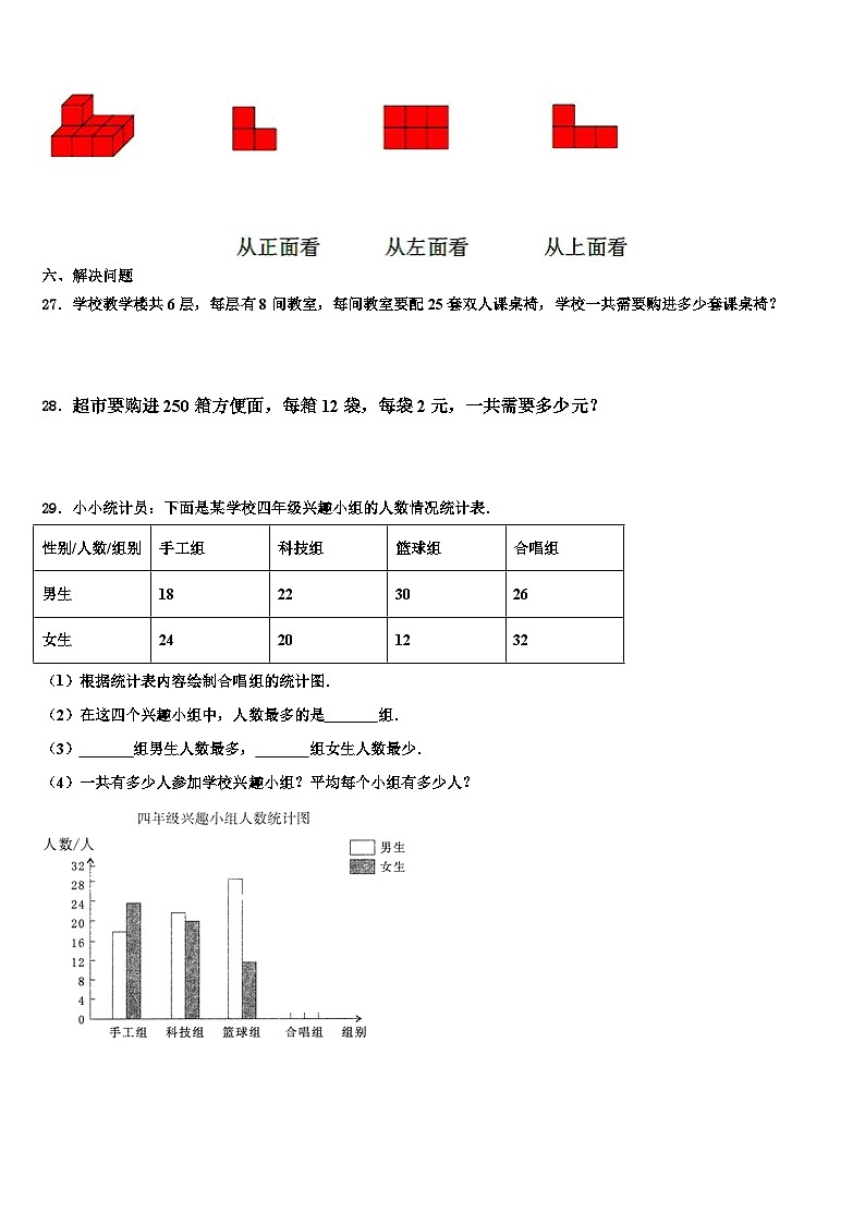 2023届安徽省马鞍山市金家庄区四年级数学第二学期期末综合测试模拟试题含解析第3页