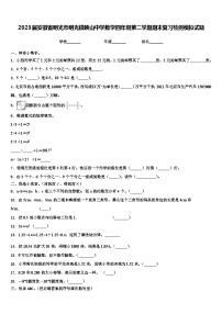 2023届安徽省明光市明光镇映山中学数学四年级第二学期期末复习检测模拟试题含解析