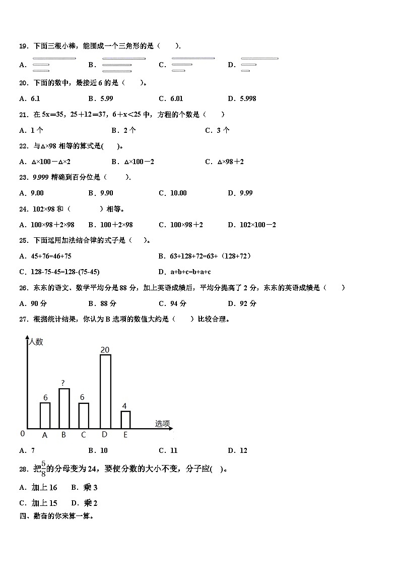 2023届安徽省明光市明光镇映山中学数学四年级第二学期期末复习检测模拟试题含解析第2页