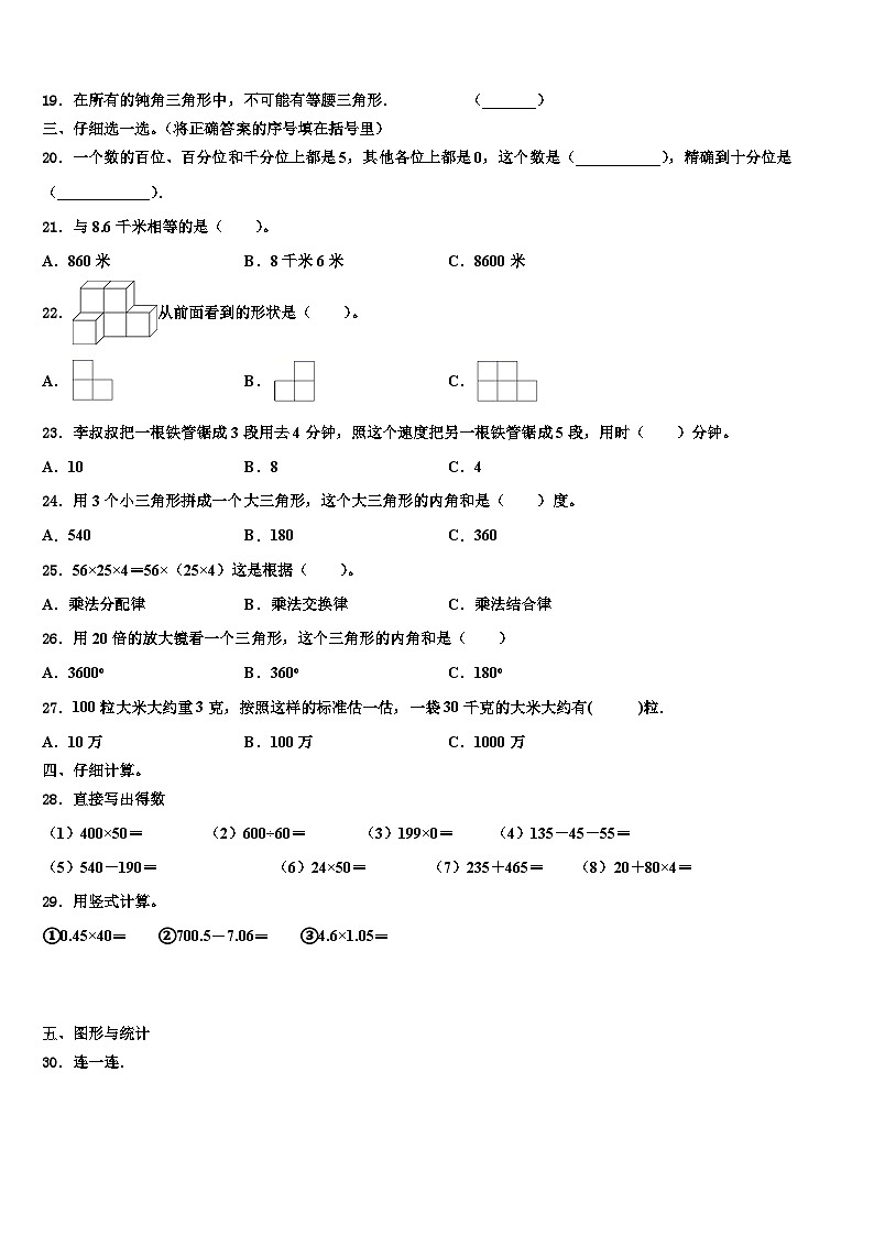 2023届安徽省无为市数学四下期末统考模拟试题含解析第2页