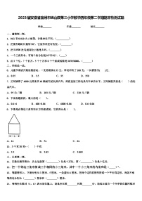 2023届安徽省宿州市砀山县第三小学数学四年级第二学期期末检测试题含解析