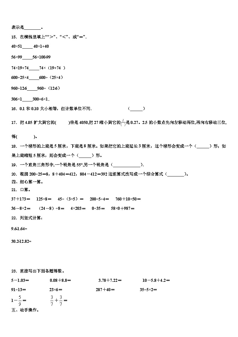 2023届安徽省宿州市砀山县第三小学数学四年级第二学期期末检测试题含解析第2页