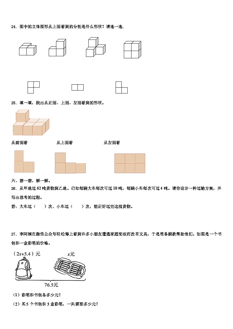 2023届安徽省宿州市砀山县第三小学数学四年级第二学期期末检测试题含解析第3页
