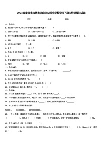 2023届安徽省宿州市砀山县实验小学数学四下期末检测模拟试题含解析