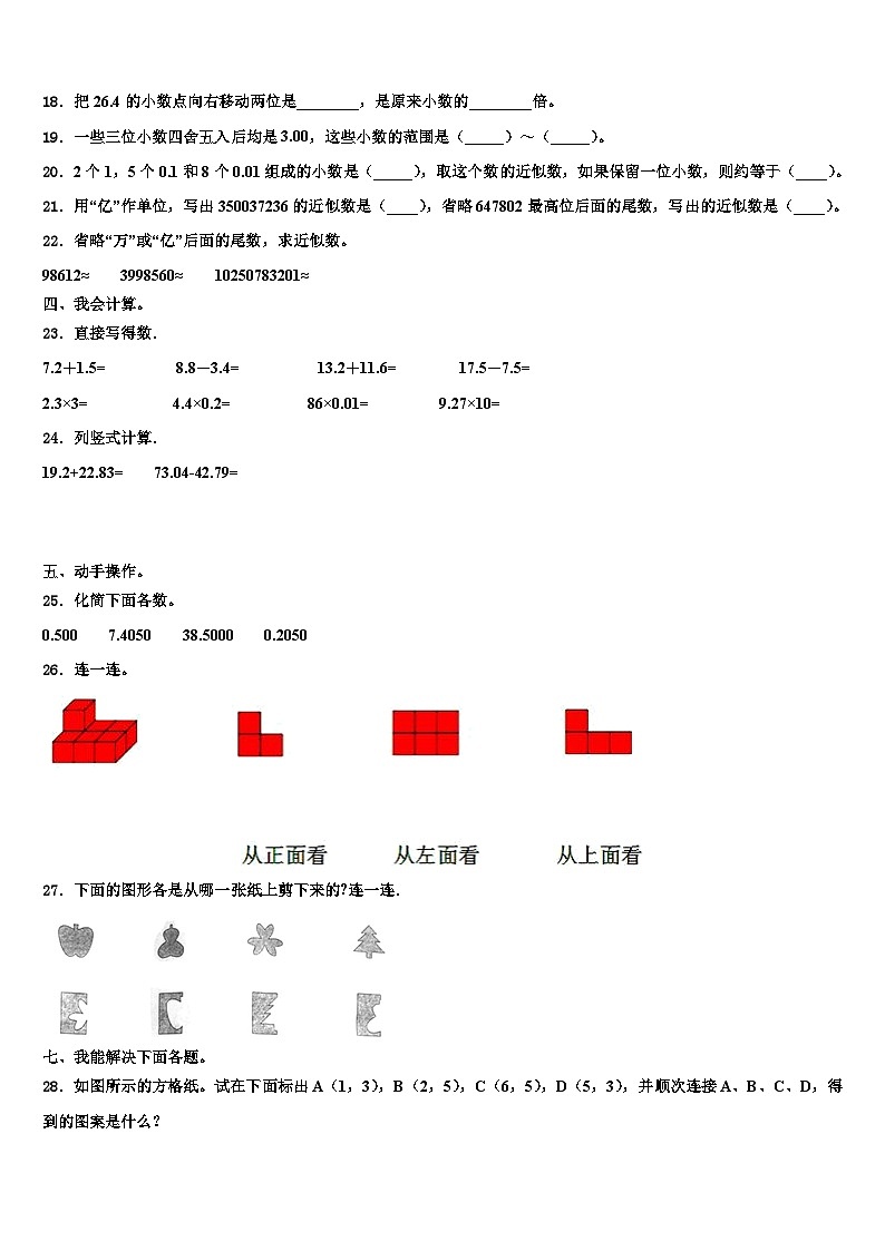 2023届安徽省宿州市砀山县实验小学数学四下期末检测模拟试题含解析02